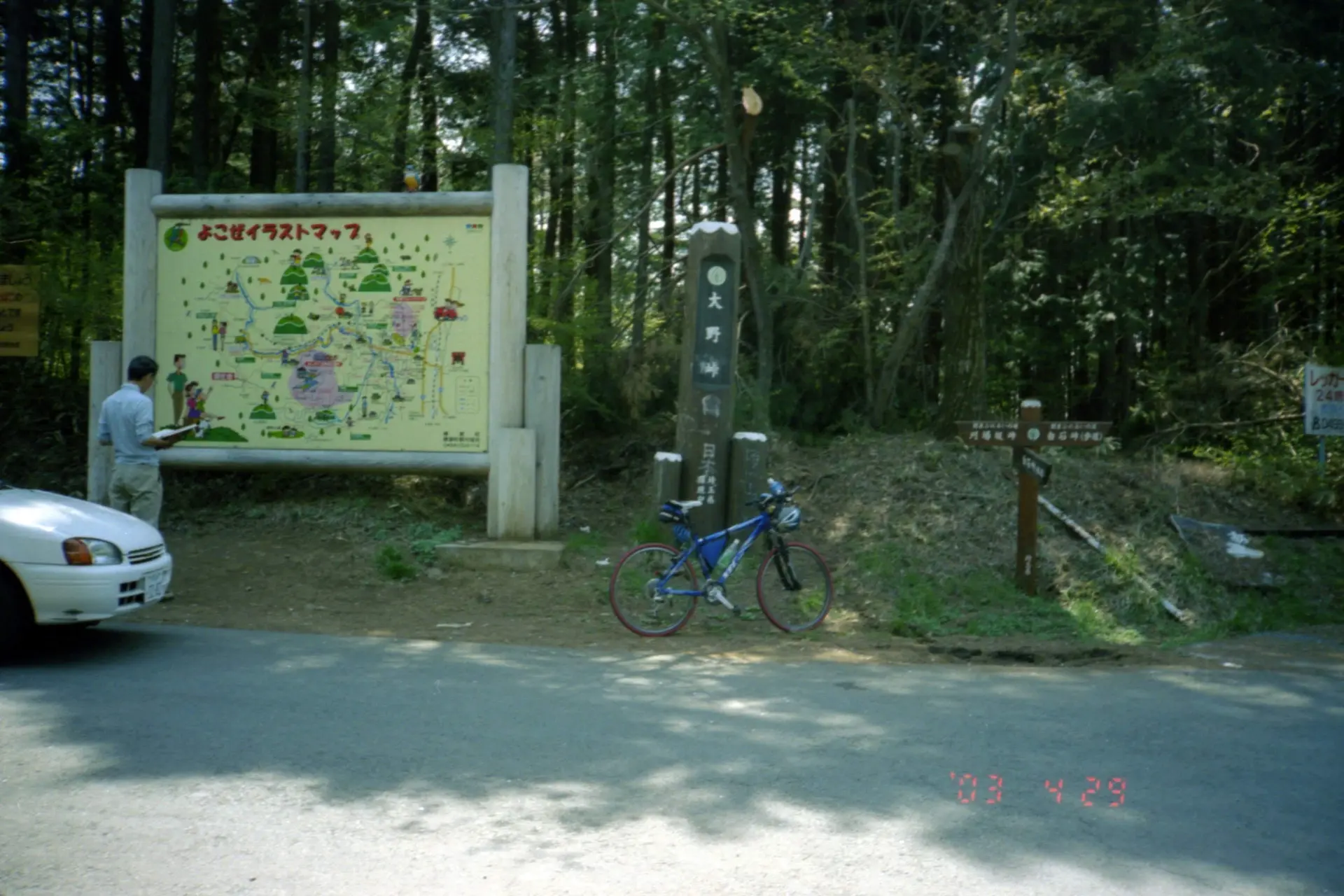 大野峠