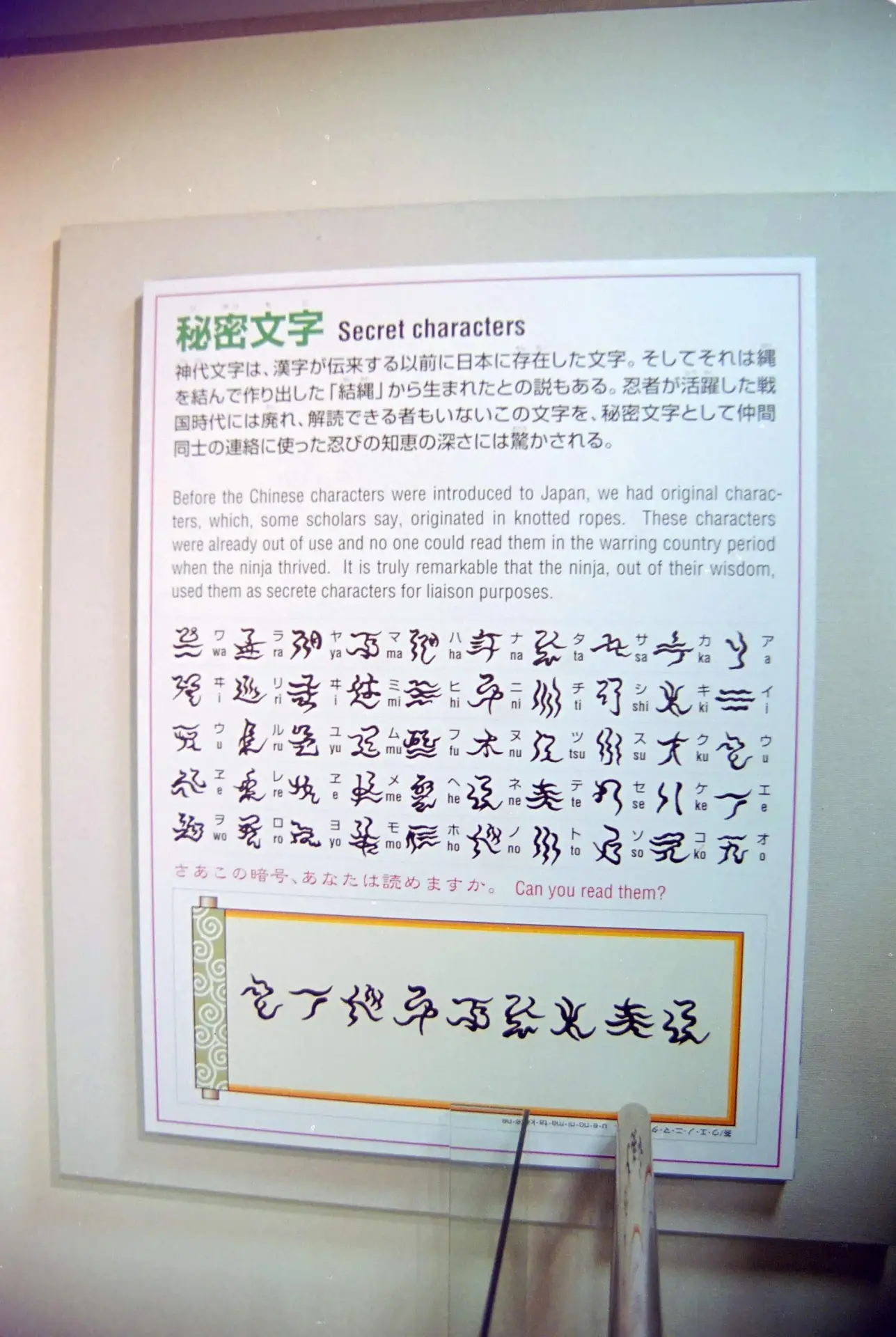 伊賀上野の忍者博物館にて