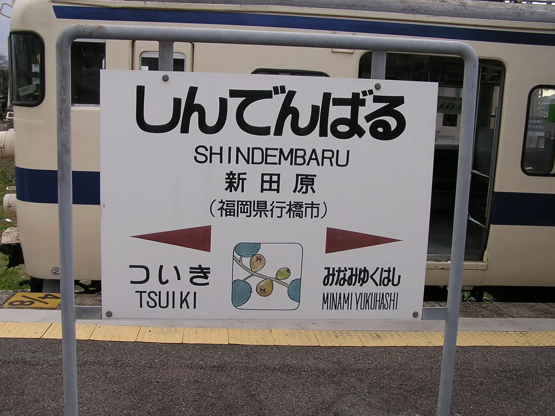 新田原駅