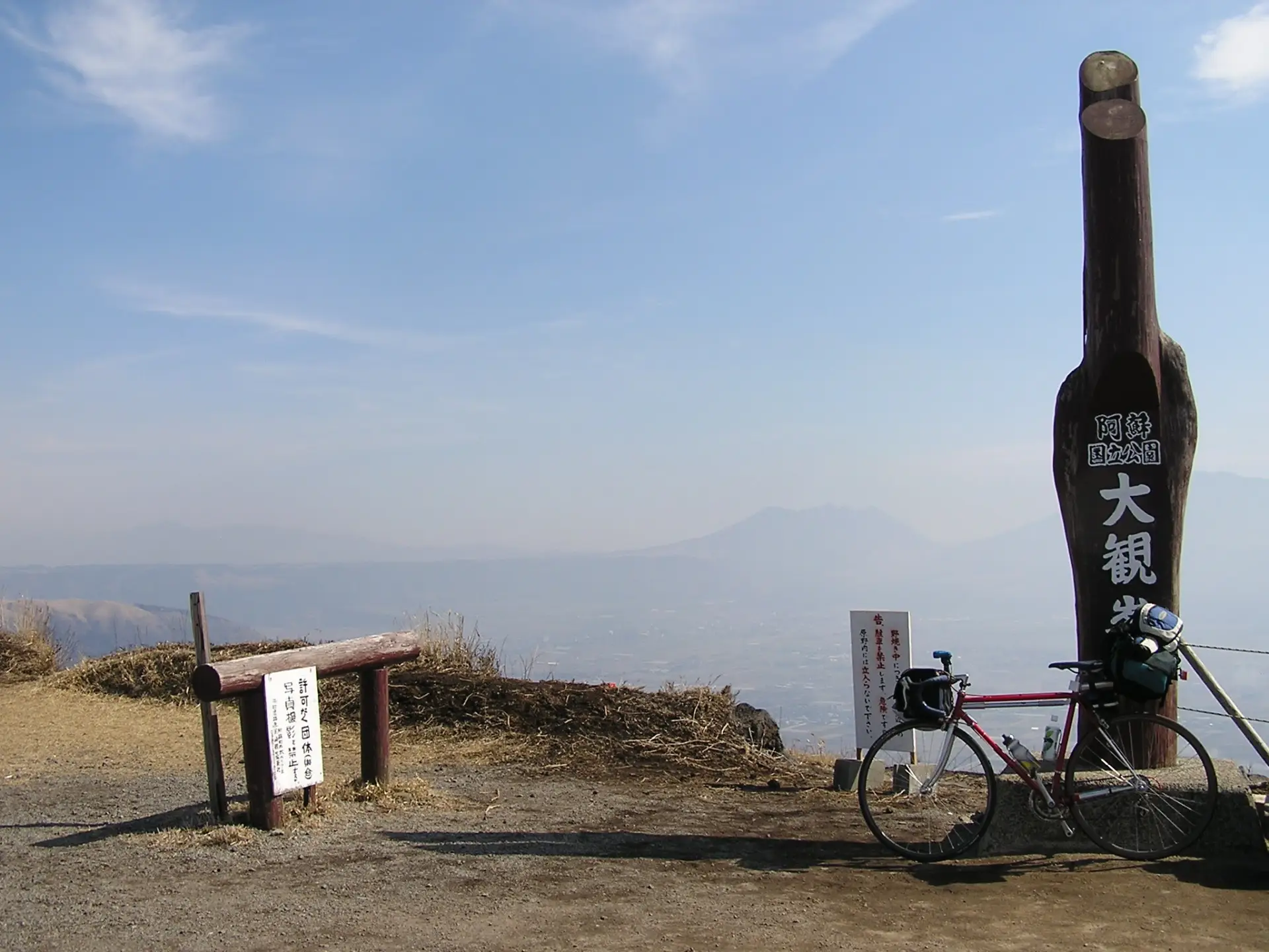 阿蘇大観峰