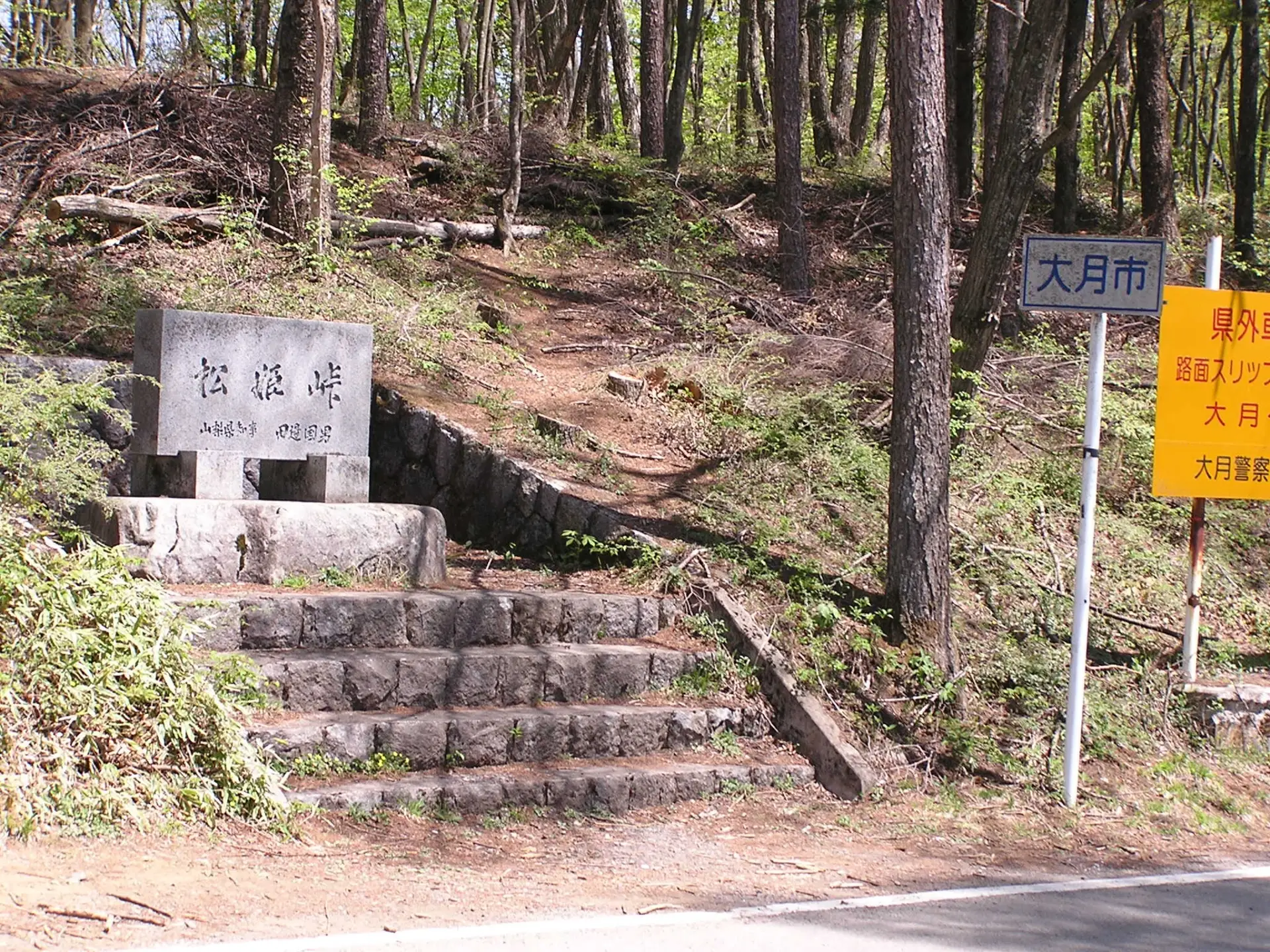松姫峠（旧道）